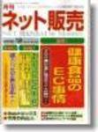 ネット販売 12月号 (発売日2002年11月25日) 表紙