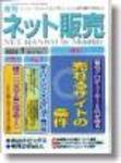 ネット販売 1月号 (発売日2002年12月25日) 表紙