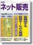 ネット販売 2月号 (発売日2003年01月25日) 表紙