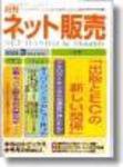 ネット販売 3月号 (発売日2003年02月25日) 表紙