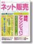 ネット販売 4月号 (発売日2003年03月25日) 表紙