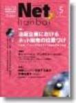 ネット販売 5月号 (発売日2003年04月25日) 表紙