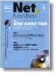ネット販売 6月号 (発売日2003年05月25日) 表紙