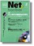 ネット販売 8月号 (発売日2003年07月25日) 表紙