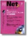 ネット販売 9月号 (発売日2003年08月25日) 表紙