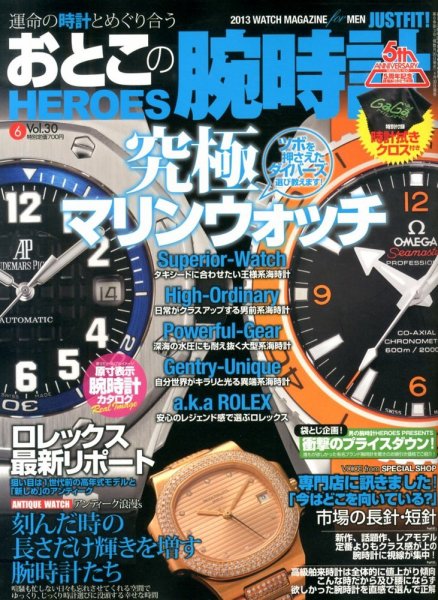 おとこの腕時計HEROES 6月号 (発売日2013年04月30日) 表紙