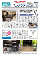 インテリアビジネスニュース No.582 表紙