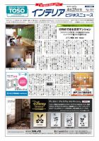 インテリアビジネスニュース No.583 表紙