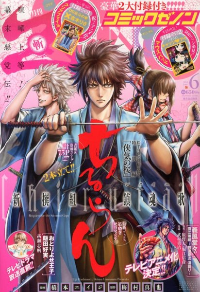 月刊コミックゼノン 6月号 (発売日2013年04月25日) | 雑誌/定期購読の
