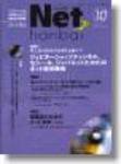 ネット販売 10月号 (発売日2003年09月25日) 表紙