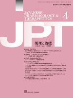 薬理と治療（JPT）  2013年4月号 表紙