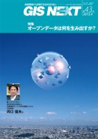 GIS NEXT(ジーアイエスネクスト） 第43号 表紙