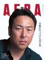 AERA（アエラ） ［ライト版］ 04/08号 表紙