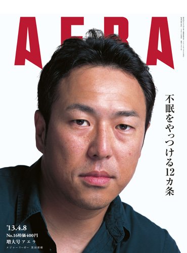 AERA（アエラ） ［ライト版］ 04/08号 (発売日2013年04月01日) 表紙