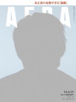 AERA（アエラ） ［ライト版］ 04/15号 表紙