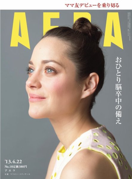 AERA（アエラ） ［ライト版］ 04/22号 (発売日2013年04月15日) 表紙