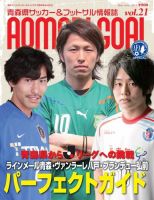 青森ゴール VOL-21 (発売日2013年04月25日) 表紙