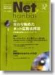 ネット販売 12月号 (発売日2003年11月25日) 表紙