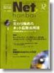 ネット販売 12月号 (発売日2003年11月25日) 表紙