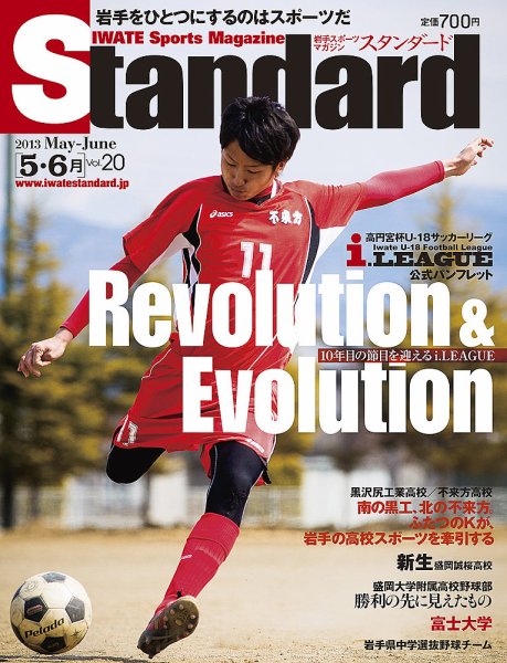 Standard岩手（スタンダード岩手） Vol.20(5-6月号) (発売日2013年04月25日) 表紙