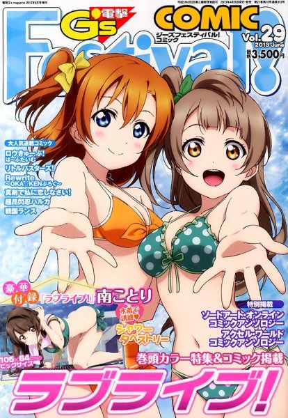 電撃G’s Festival Comic (ジーズフェスティバル・コミック)  Vol.29 (発売日2013年04月26日) 表紙