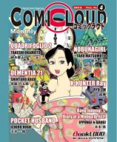 COMICLOUD（コミックラウド） Vol.4No.4 表紙