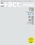 ＋act mini (プラスアクト・ミニ) 6月号(vol.21) (発売日2013年04月26日) 表紙