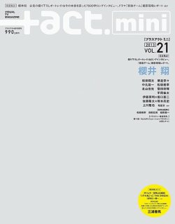 ＋act mini (プラスアクト・ミニ) 6月号(vol.21) (発売日2013年04月26日) 表紙