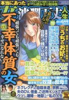 本当にあった女の波乱万丈人生 6月号 (発売日2013年04月30日) 表紙