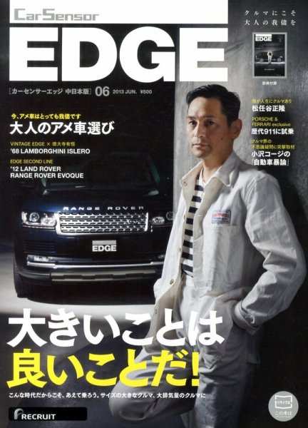 カーセンサーEDGE　中日本版 6月号 (発売日2013年04月27日) 表紙