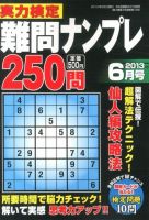 実力検定 難問ナンプレ 6月号 表紙