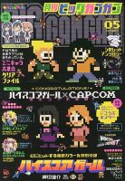 ビッグガンガン 5/24号 表紙