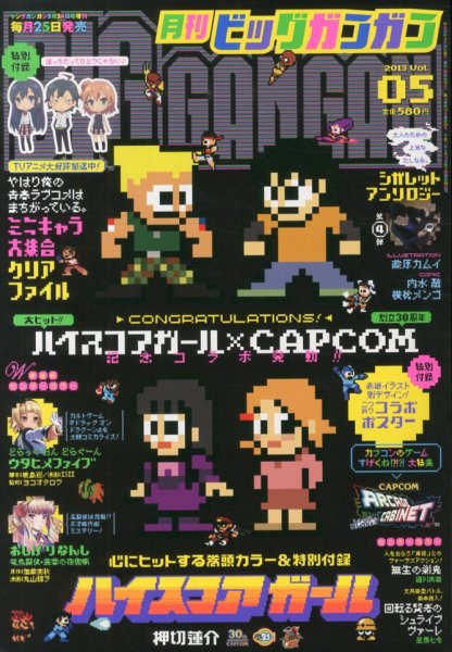 ビッグガンガン 5/24号 (発売日2013年04月25日) 表紙