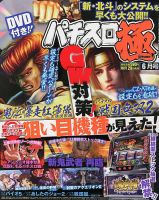 パチスロ必勝本　極 6月号 表紙