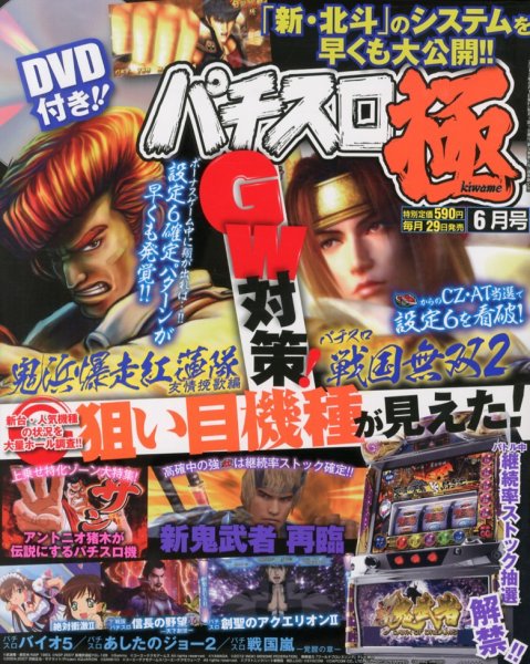 パチスロ必勝本　極 6月号 (発売日2013年04月27日) 表紙