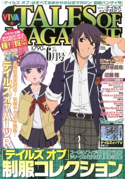VIVA ! テイルズオブマガジン 6月号 (発売日2013年04月27日) 表紙