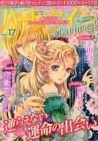増刊 ハーレクインオリジナル 5月号Vol.17 (発売日2013年04月24日) 表紙