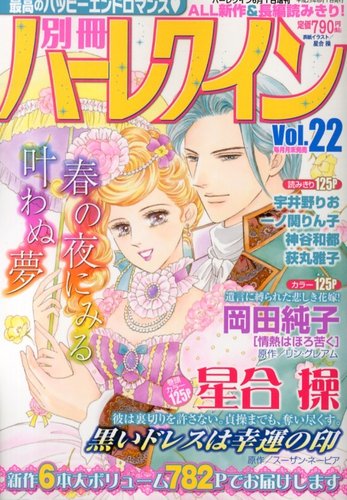 ハーレクインコミックス　大量まとめ売り　セット☆66冊　バラ売り4冊☆799円 別冊ハｰレクイン 6/1号 (発売日2013年04月30日) | 雑誌/定期購読