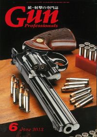 Gun Professionals（ガンプロフェッショナルズ） 6月号 (発売日2013年04月27日) 表紙