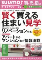 SUUMOマガジン仙台 13/04/17号 (発売日2013年04月19日) 表紙