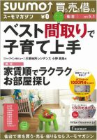 SUUMOマガジン仙台 13/05/01号 (発売日2013年05月03日) 表紙