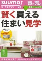 SUUMOマガジン広島 13/04/17号 (発売日2013年04月19日) 表紙