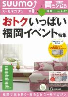 SUUMOマガジン福岡 13/04/17号 (発売日2013年04月19日) 表紙