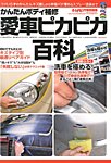 増刊 オートメカニック 6月号 (発売日2013年04月24日) 表紙