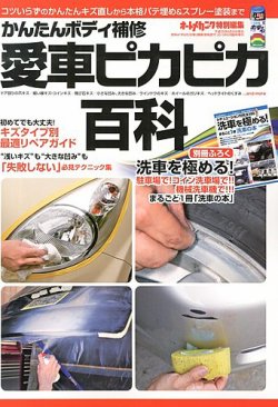 増刊 オートメカニック 6月号 (発売日2013年04月24日) 表紙