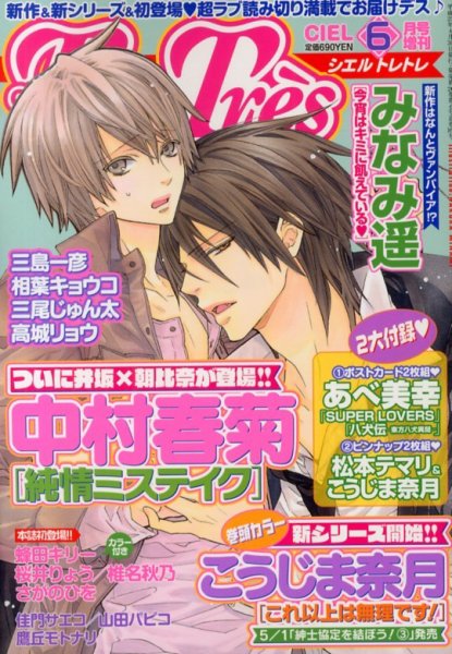 CIEL TresTres 6月号 (発売日2013年04月30日) 表紙