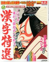 増刊 漢字百選 6月号 (発売日2013年04月18日) 表紙