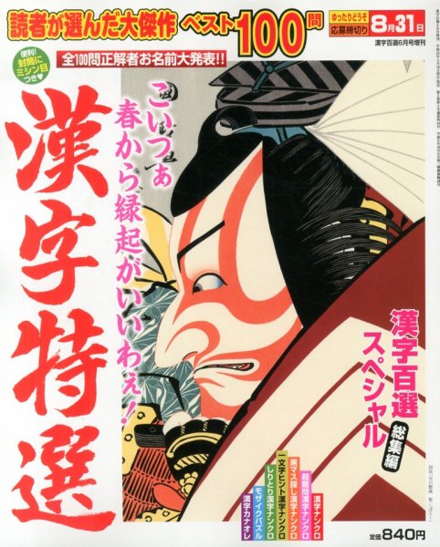 増刊 漢字百選 6月号 (発売日2013年04月18日) 表紙