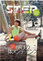 STEP（ステップ） Vol.20 (発売日2013年05月01日) 表紙