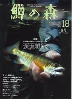 鱒の森 No.18 spring 表紙